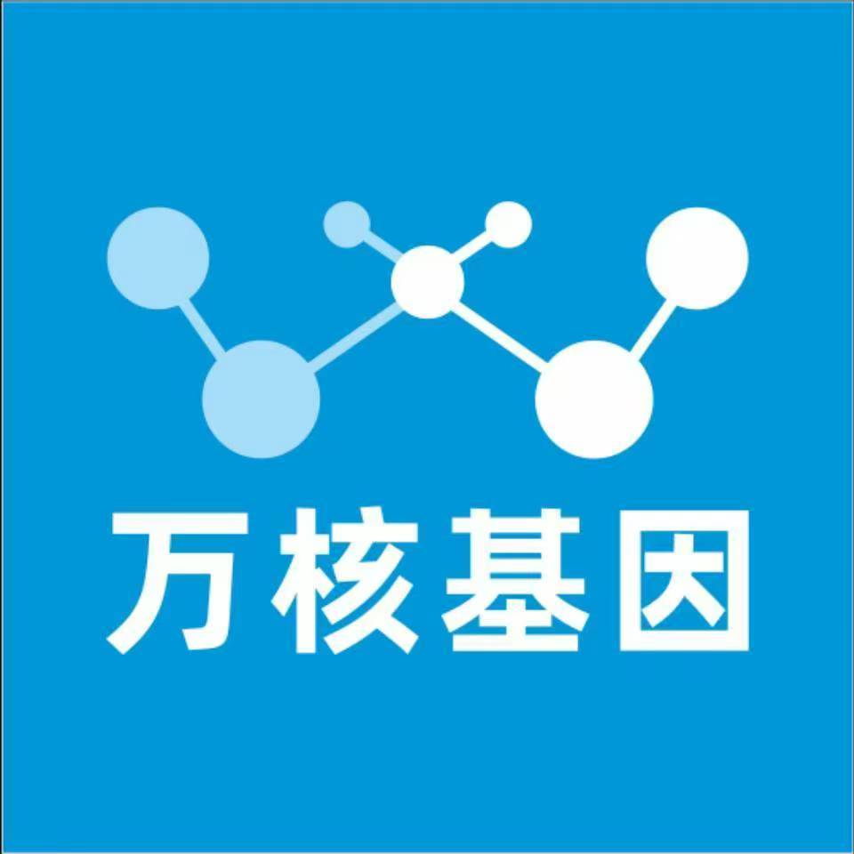 九江都昌万核基因检测咨询中心